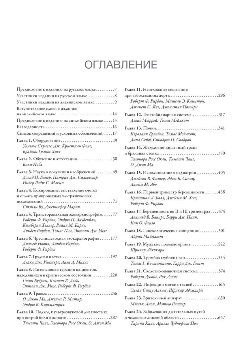Ультразвуковое исследование при экстренных и неотложных состояниях — изображение 2