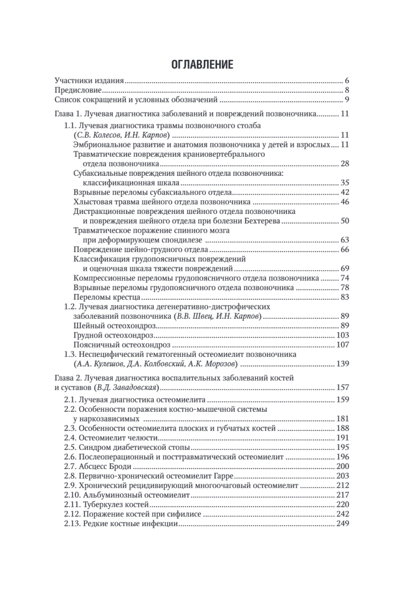 Лучевая диагностика заболеваний костей и суставов. Национальное руководство — изображение 2