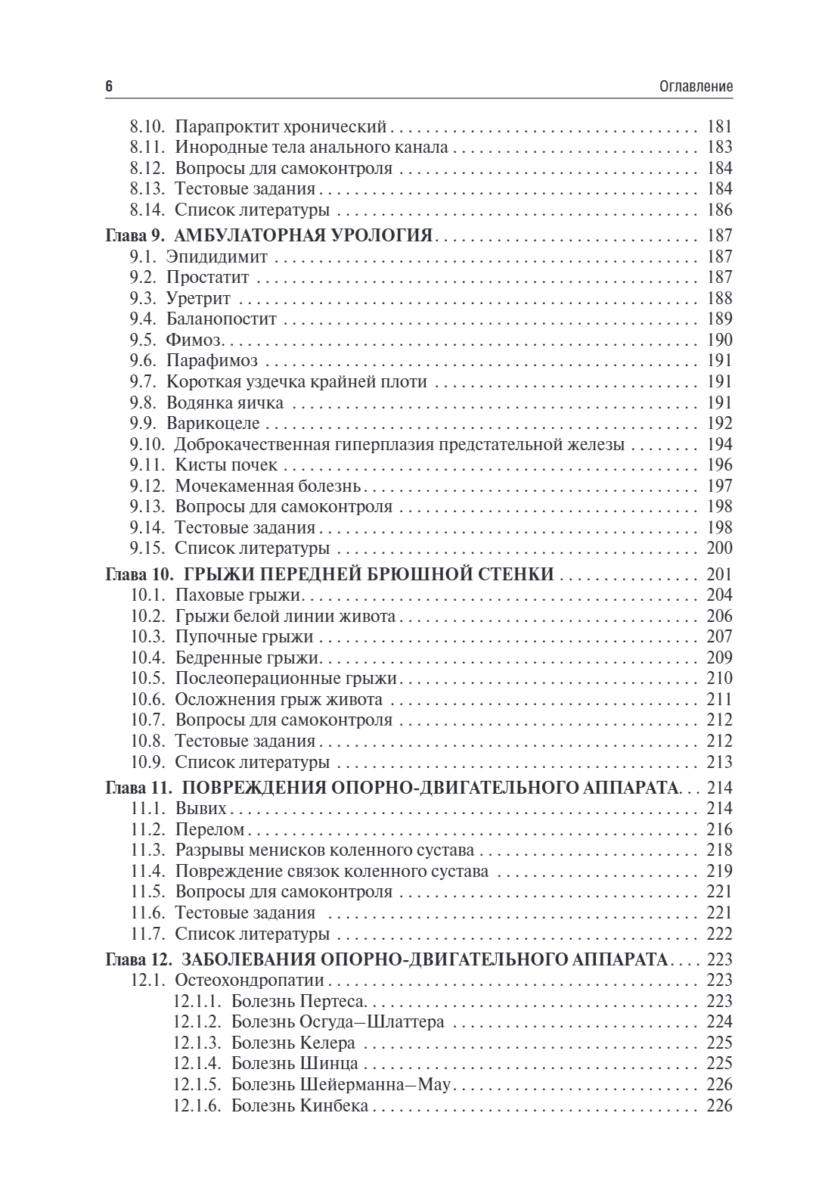 Амбулаторная хирургия. Учебник — изображение 5
