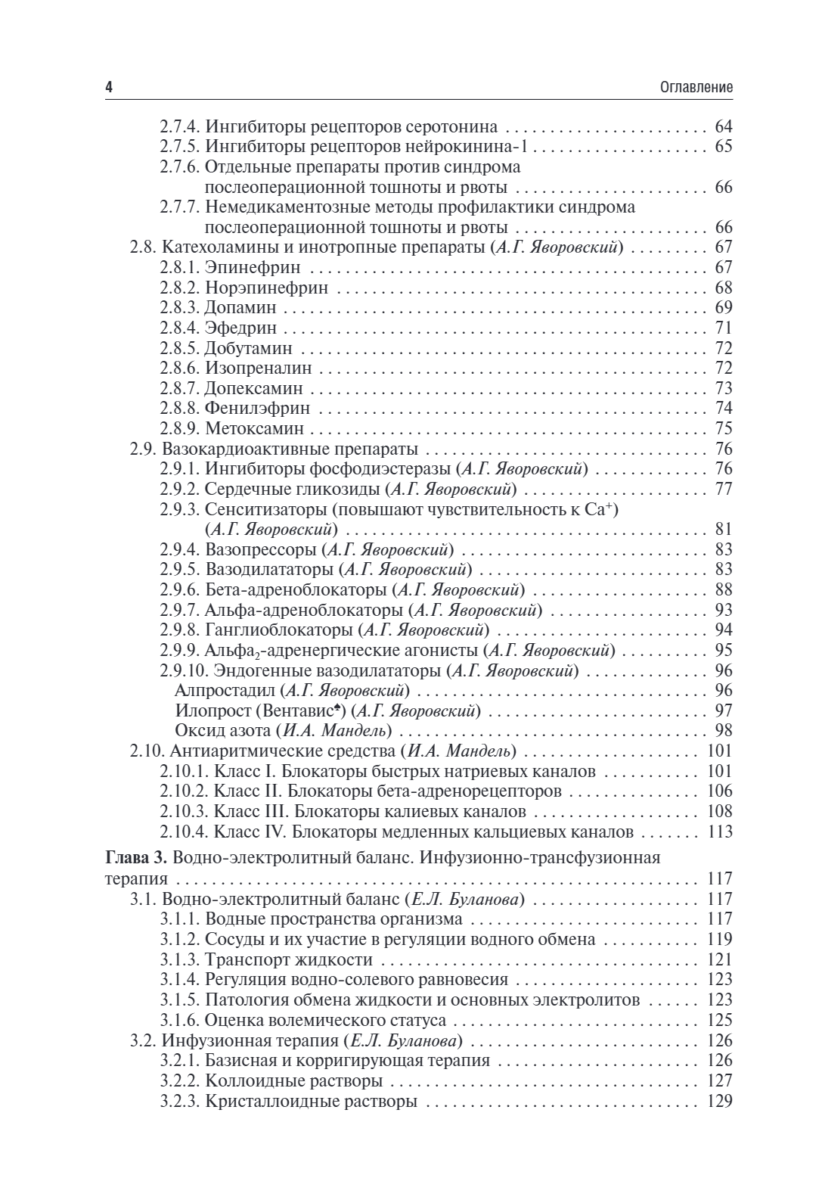 Анестезиология и реаниматология. Учебник — изображение 3