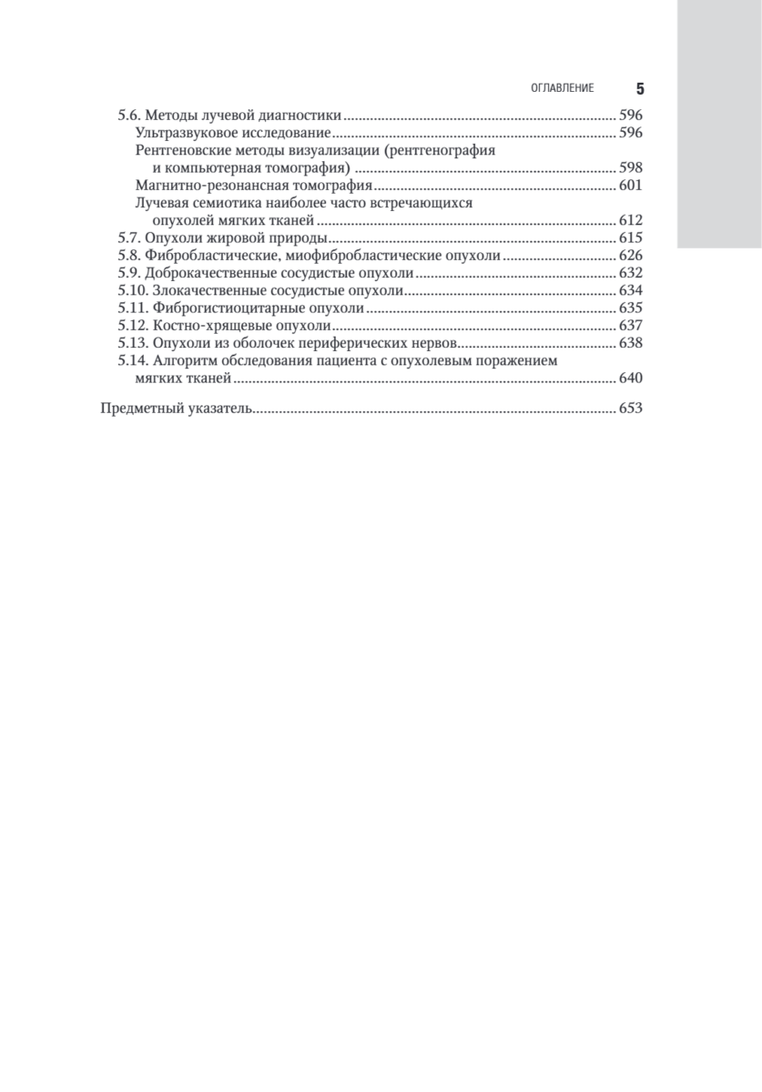 Лучевая диагностика заболеваний костей и суставов. Национальное руководство — изображение 4