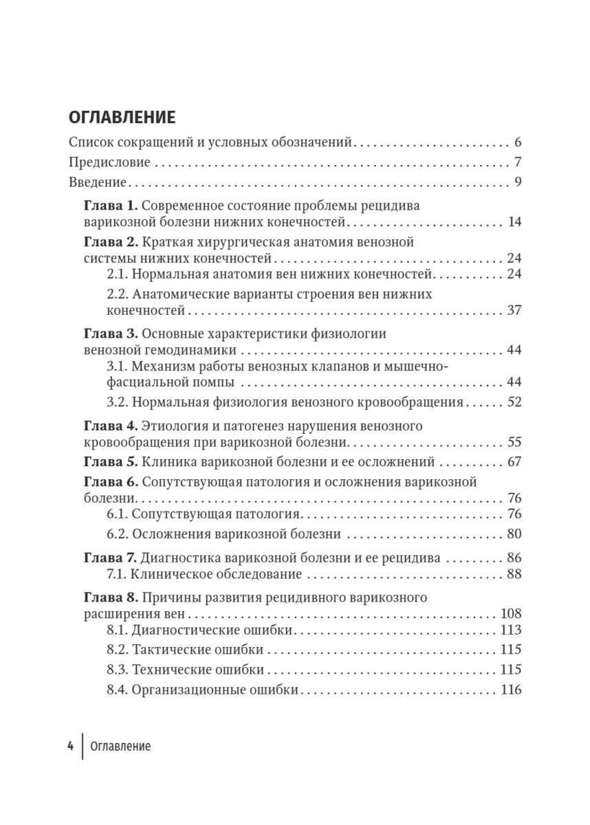 Рецидив варикозной болезни — изображение 2