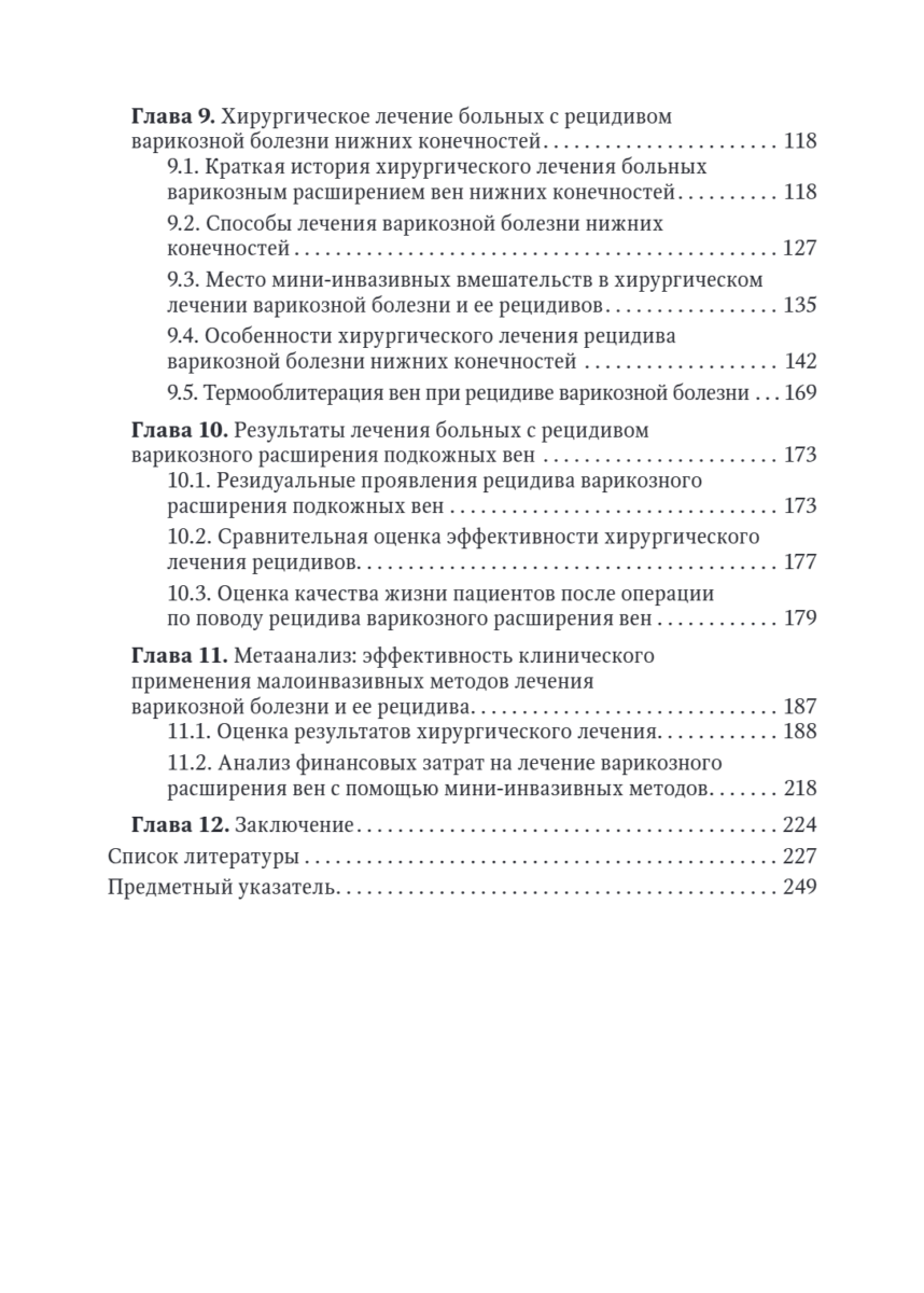 Рецидив варикозной болезни — изображение 3