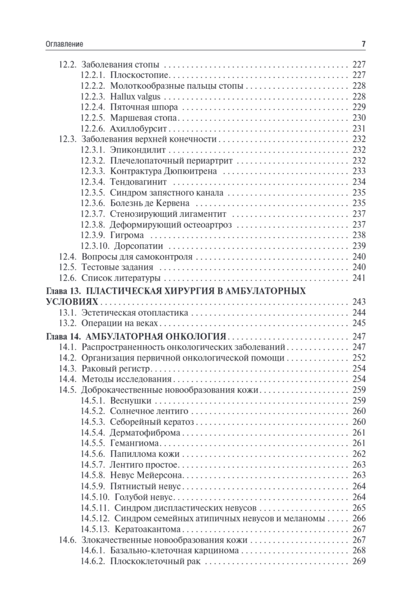 Амбулаторная хирургия. Учебник — изображение 6