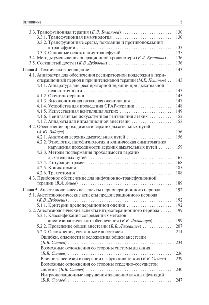 Анестезиология и реаниматология. Учебник — изображение 4