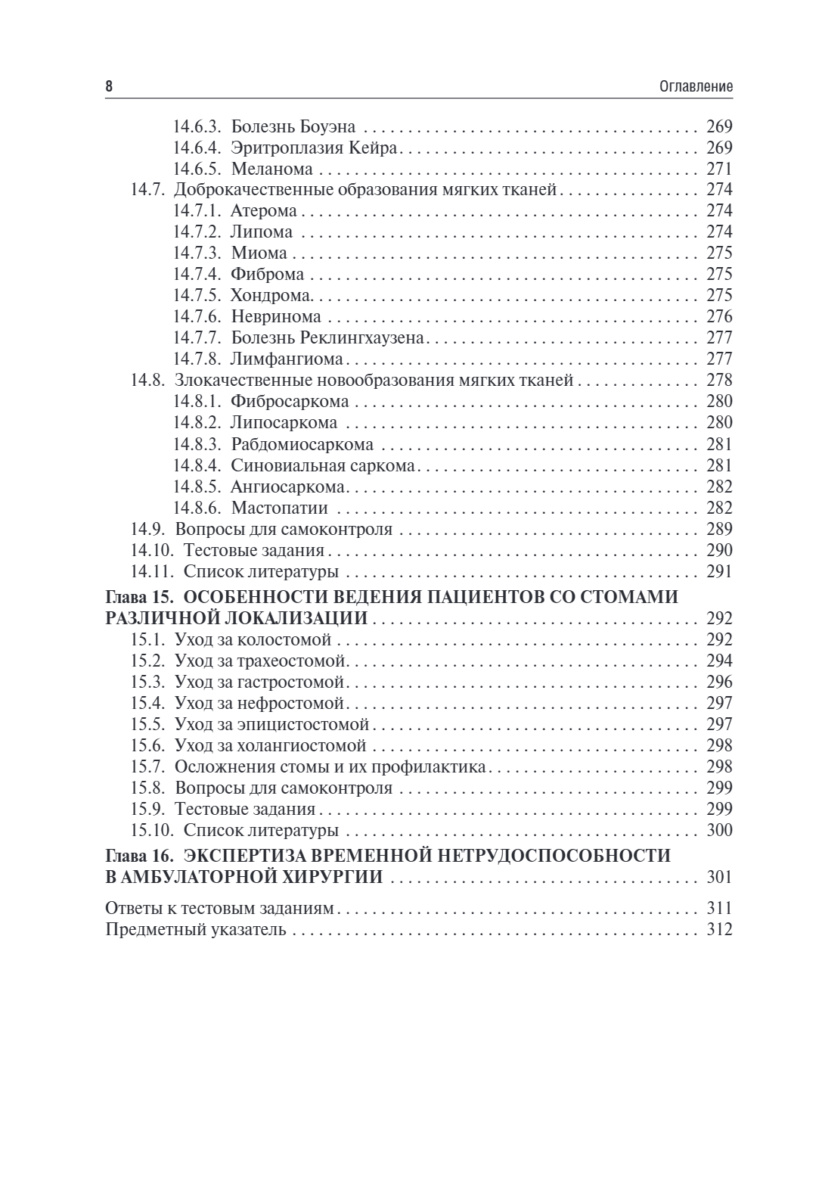 Амбулаторная хирургия. Учебник — изображение 7