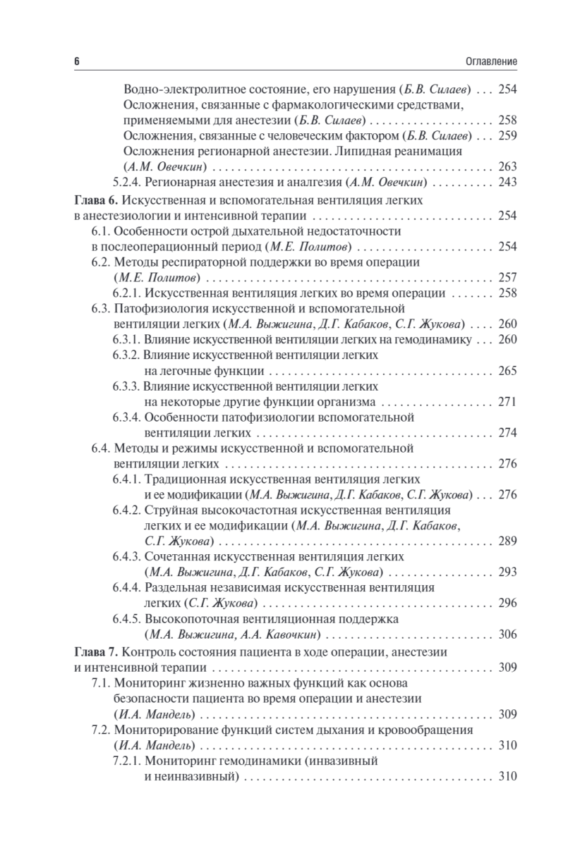 Анестезиология и реаниматология. Учебник — изображение 5