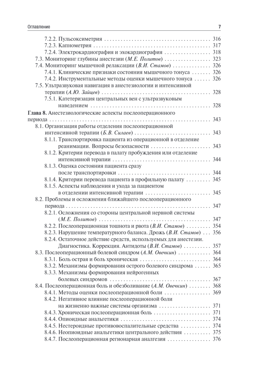 Анестезиология и реаниматология. Учебник — изображение 6