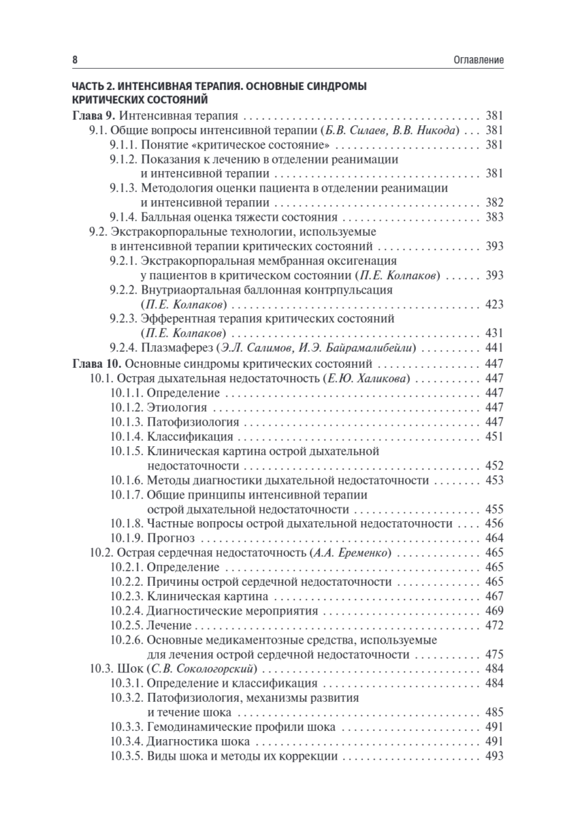 Анестезиология и реаниматология. Учебник — изображение 7
