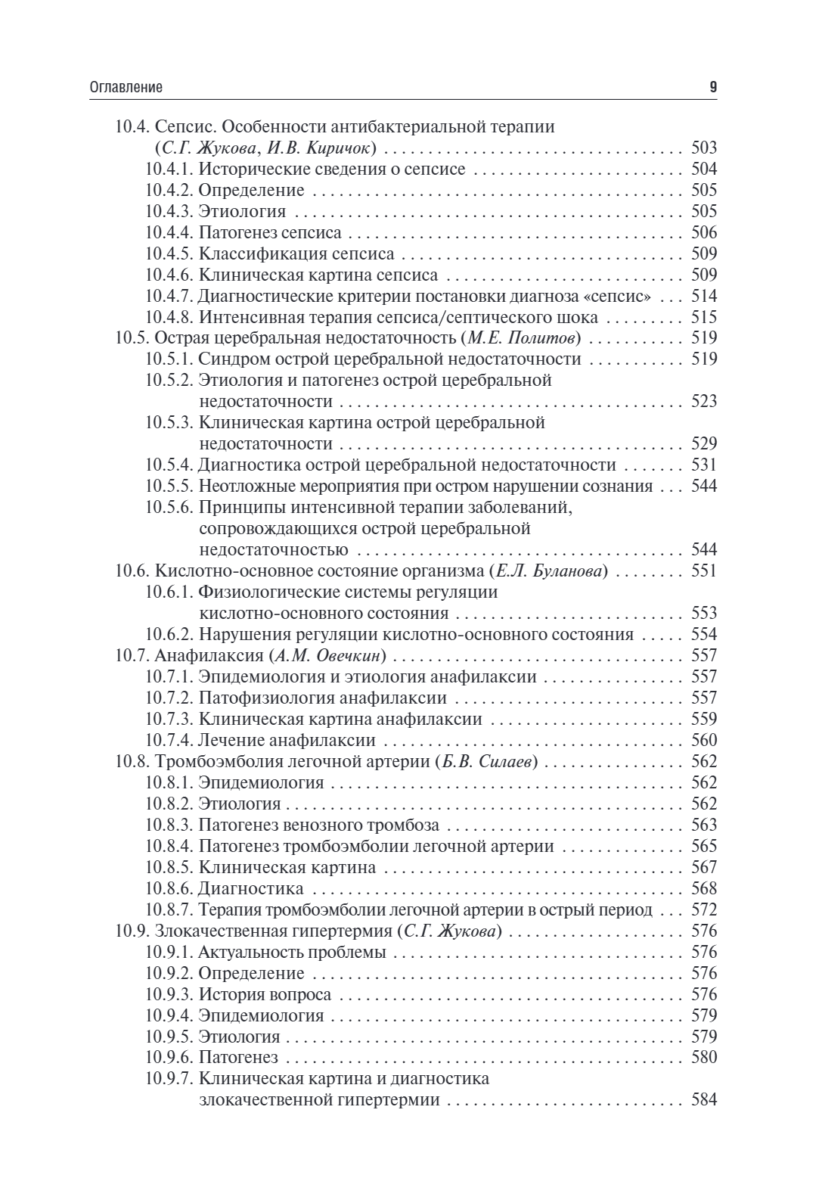 Анестезиология и реаниматология. Учебник — изображение 8