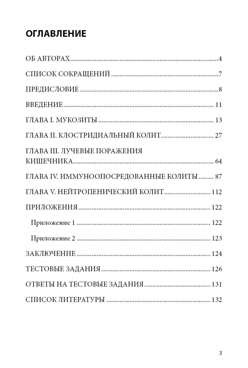 Особенности патологии кишечника при терапии онкологических заболеваний — изображение 2