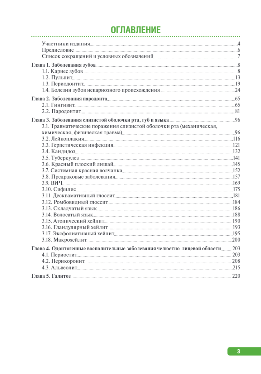 Тактика врача-стоматолога. Практическое руководство — изображение 2