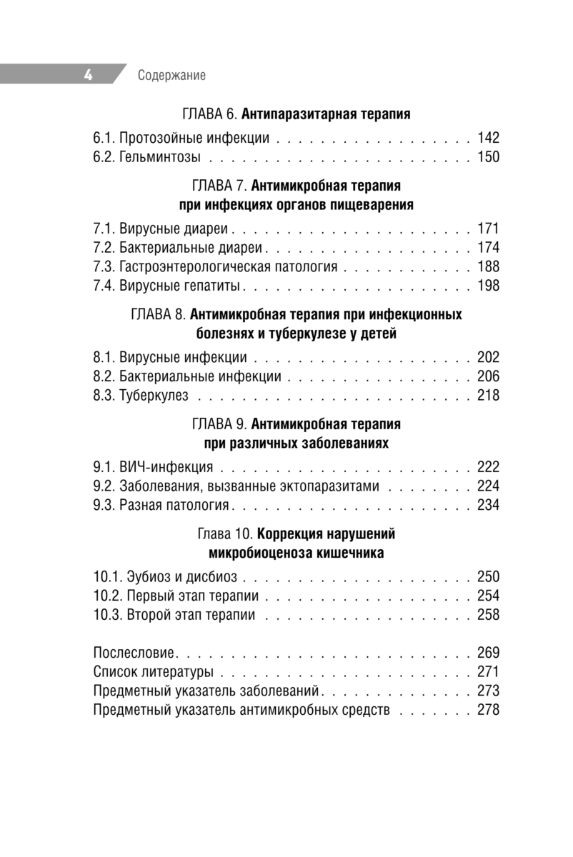 Антимикробная терапия в педиатрии — изображение 3