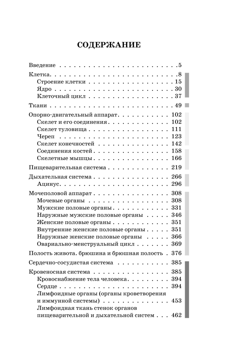 Анатомия человека: Русско-латинский атлас с QR-кодами на цветные изображения — изображение 2