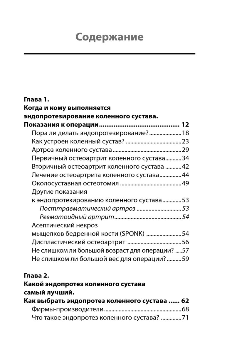 Эндопротезирование коленного сустава: ответы практикующего врача на все вопросы пациентов — изображение 2