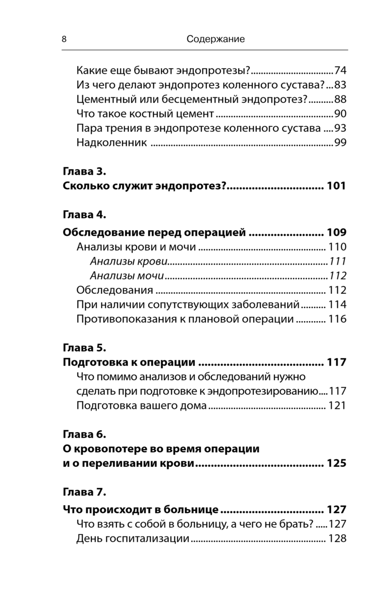 Эндопротезирование коленного сустава: ответы практикующего врача на все вопросы пациентов — изображение 3