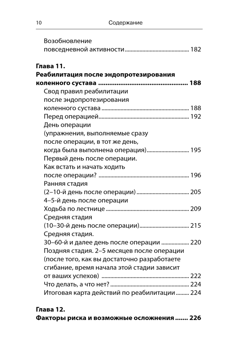 Эндопротезирование коленного сустава: ответы практикующего врача на все вопросы пациентов — изображение 5