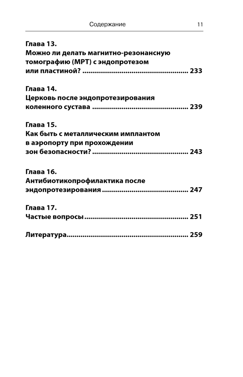 Эндопротезирование коленного сустава: ответы практикующего врача на все вопросы пациентов — изображение 6