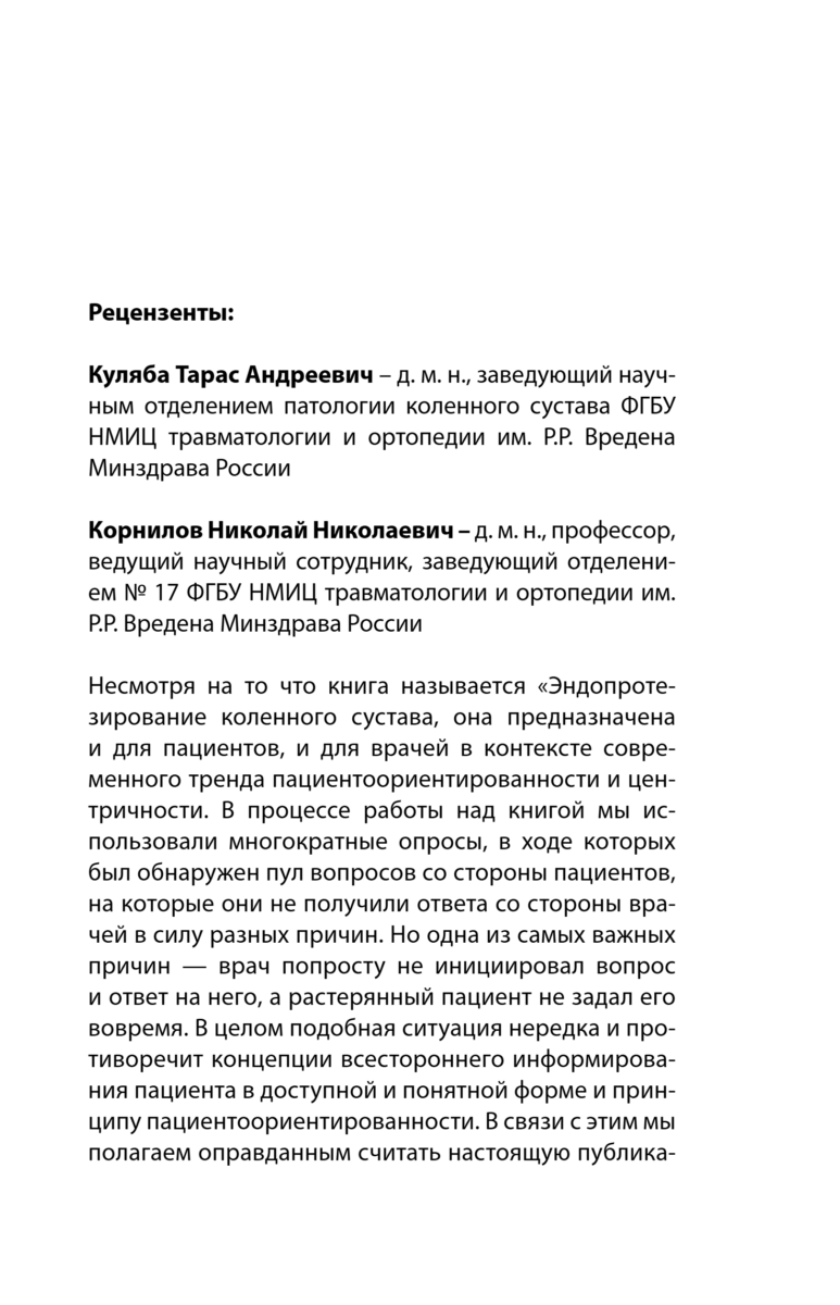 Эндопротезирование коленного сустава: ответы практикующего врача на все вопросы пациентов — изображение 7