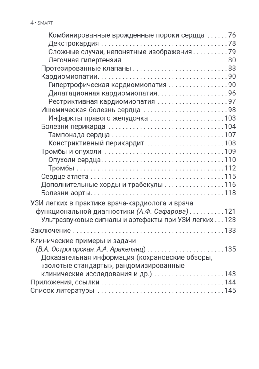 Эхокардиография для начинающих — изображение 3