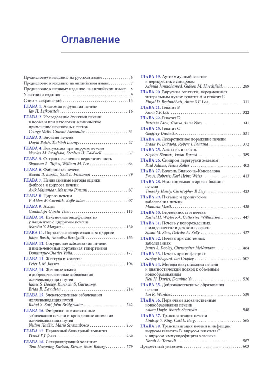 Заболевания печени и желчевыводящих путей по Шерлок — изображение 2