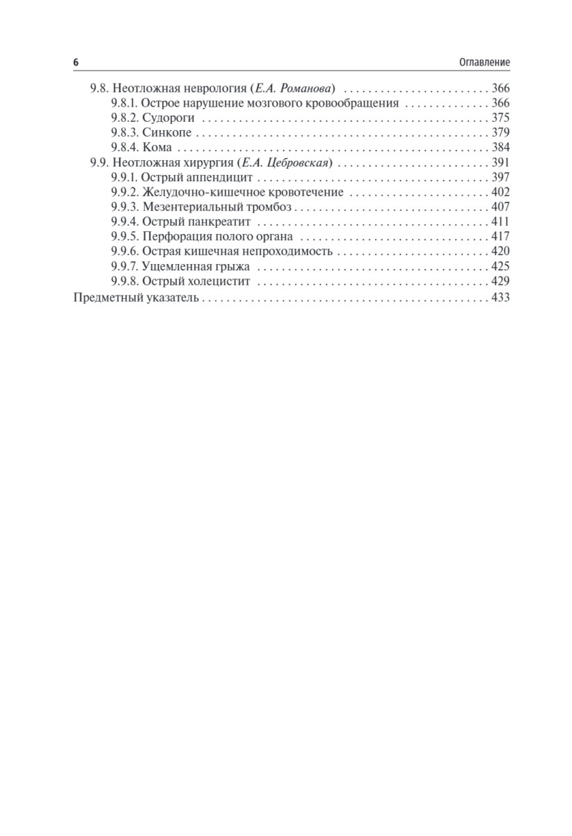 Скорая медицинская помощь в экстренной и неотложной формах. Учебник — изображение 5