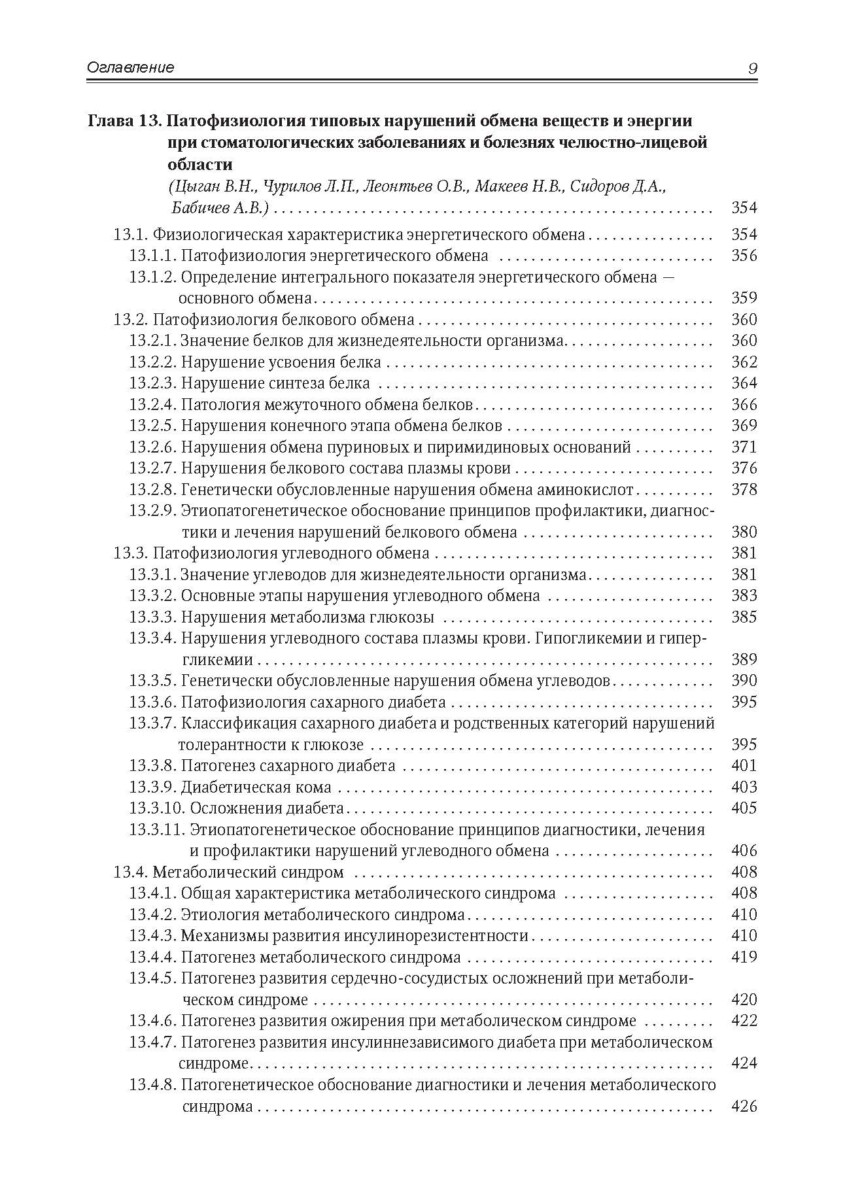 Патологическая физиология. Учебник. Том 1 — изображение 6