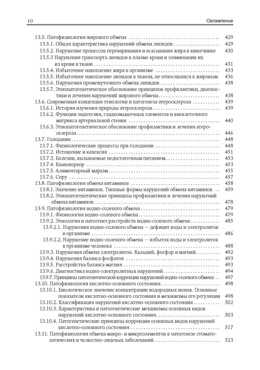 Патологическая физиология. Учебник. Том 1 — изображение 7
