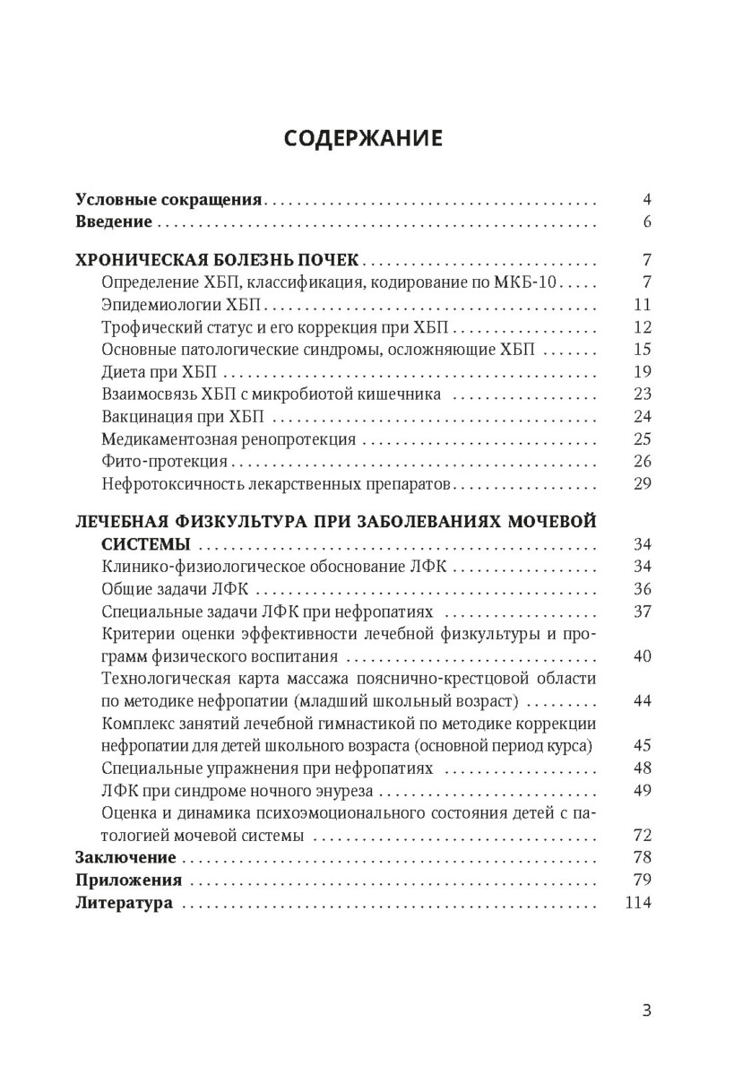 Реабилитация детей и подростков с патологией органов мочевой системы — изображение 2