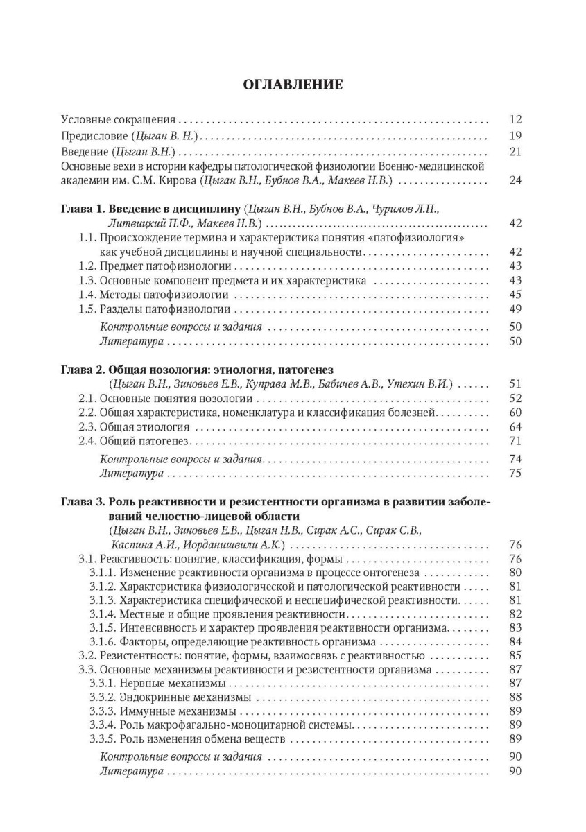 Патологическая физиология. Учебник. Том 1 — изображение 2