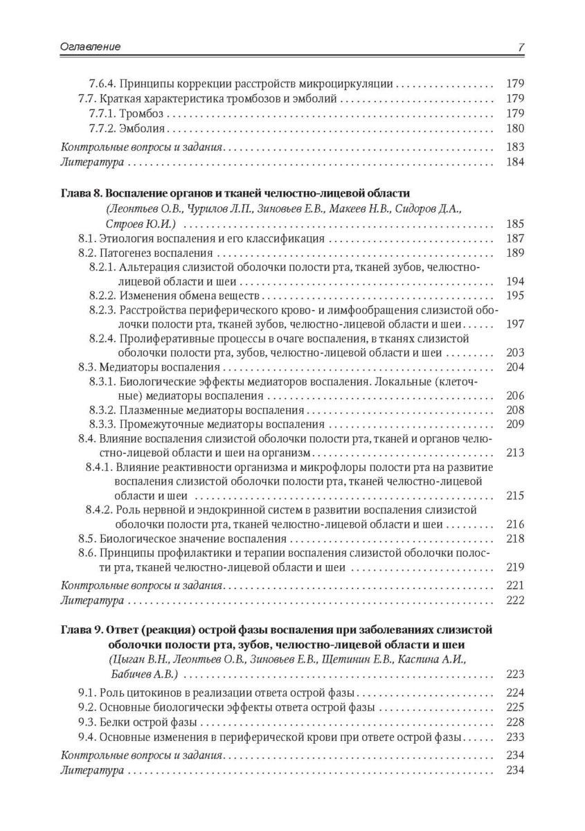 Патологическая физиология. Учебник. Том 1 — изображение 4