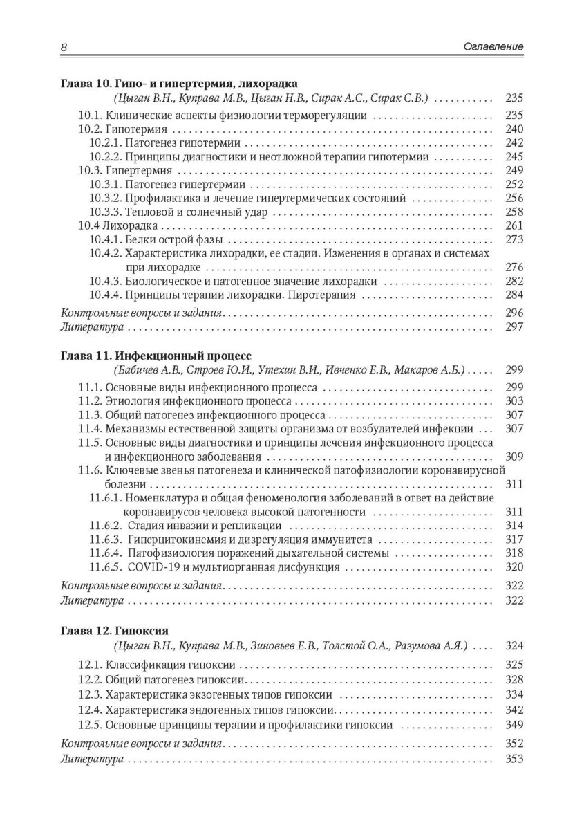 Патологическая физиология. Учебник. Том 1 — изображение 5