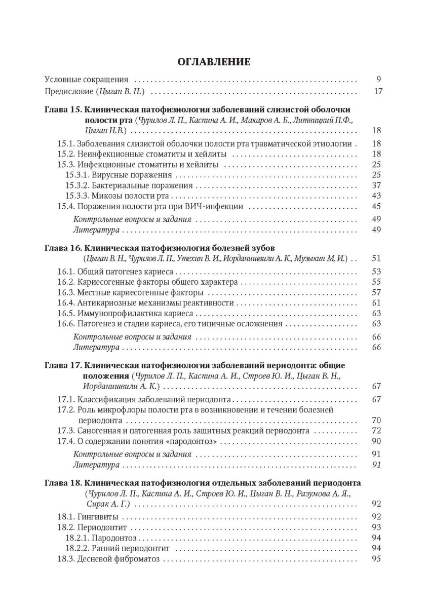 Патологическая физиология. Учебник. Том 2 — изображение 2