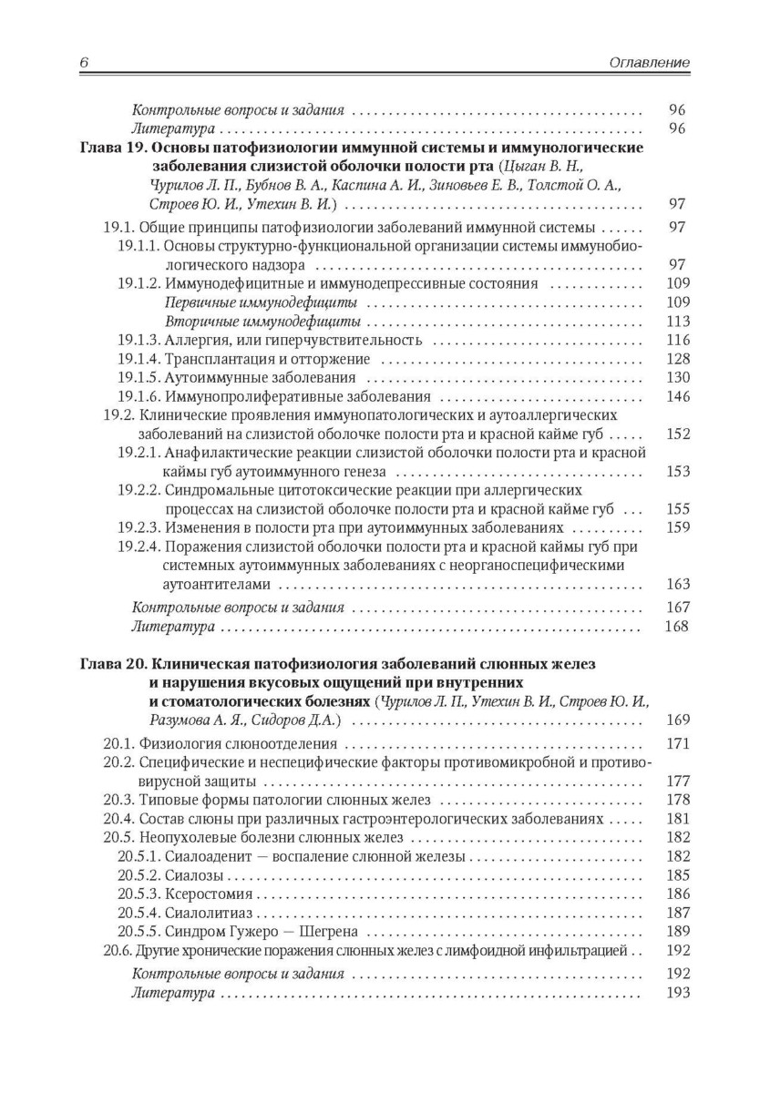 Патологическая физиология. Учебник. Том 2 — изображение 3