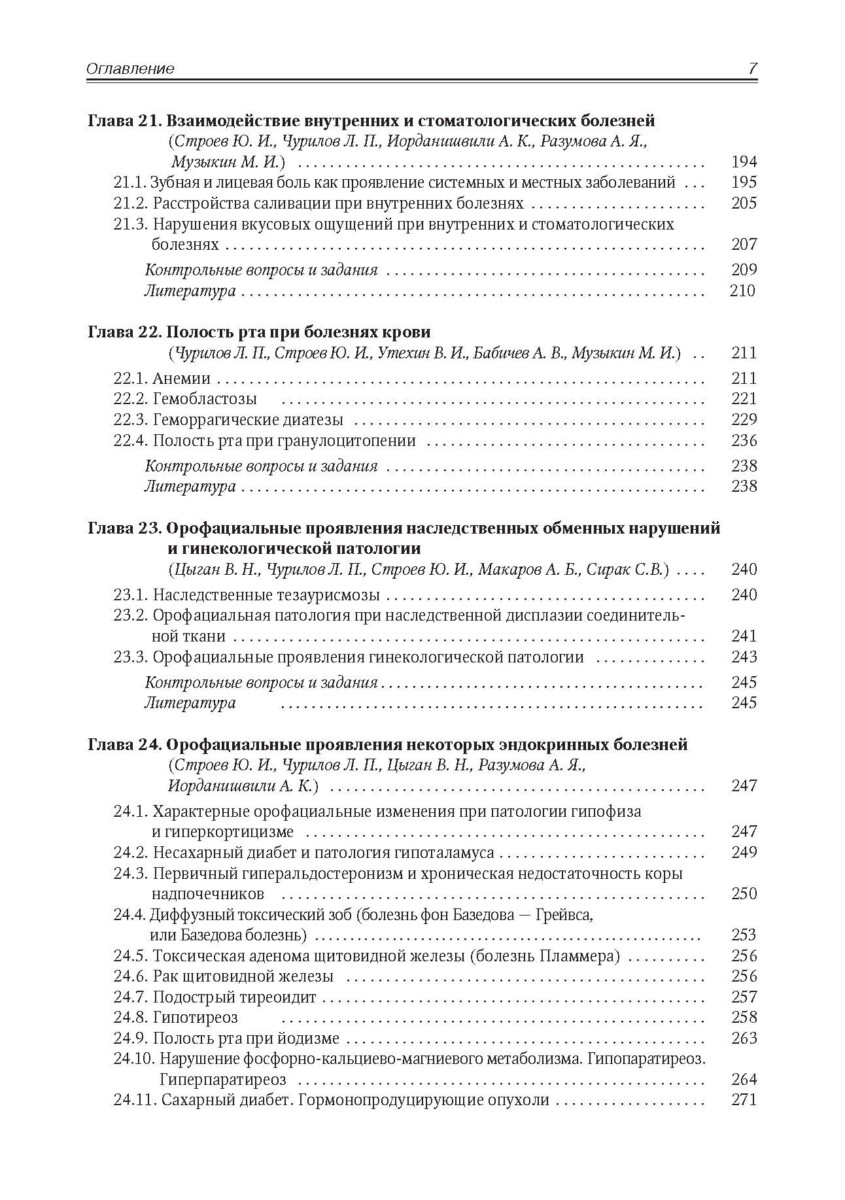 Патологическая физиология. Учебник. Том 2 — изображение 4