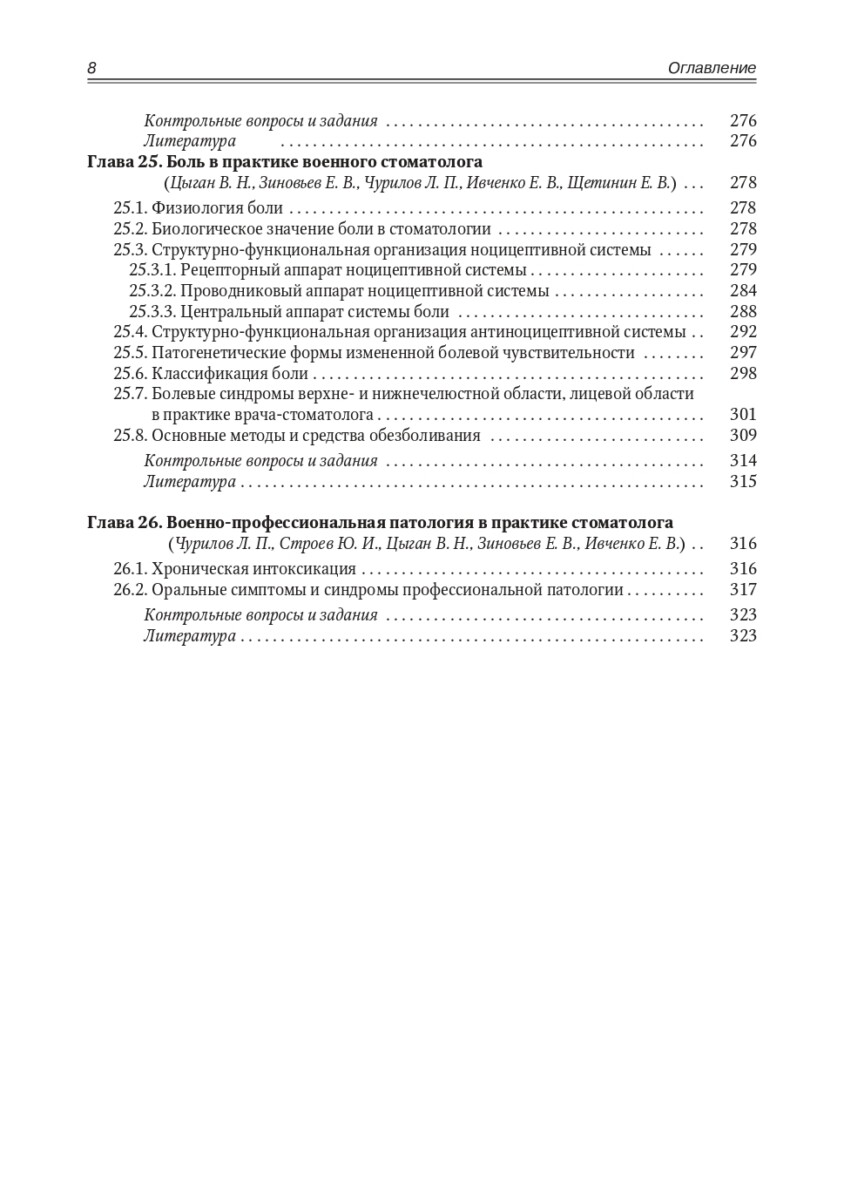 Патологическая физиология. Учебник. Том 2 — изображение 5