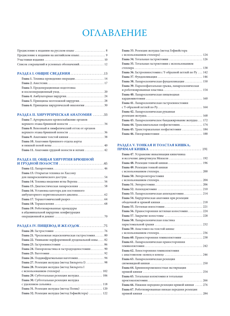 Атлас хирургических операций Золлингера — изображение 2