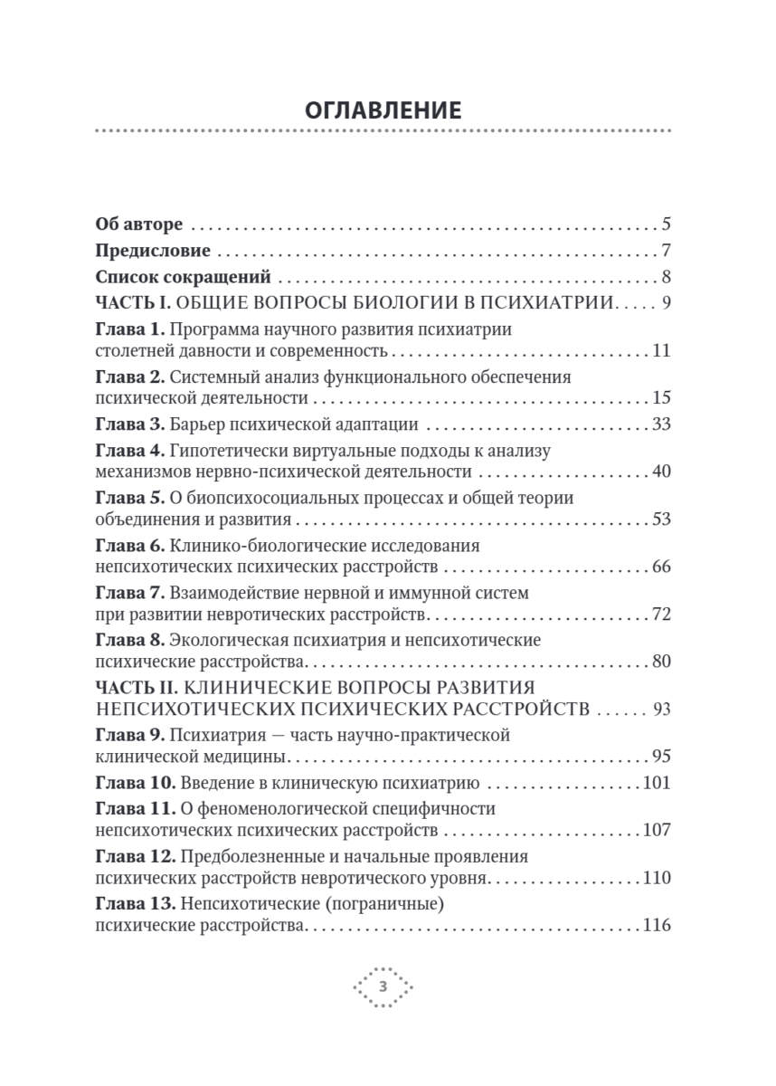 Клинико-теоретические вопросы непсихотической психиатрии — изображение 2