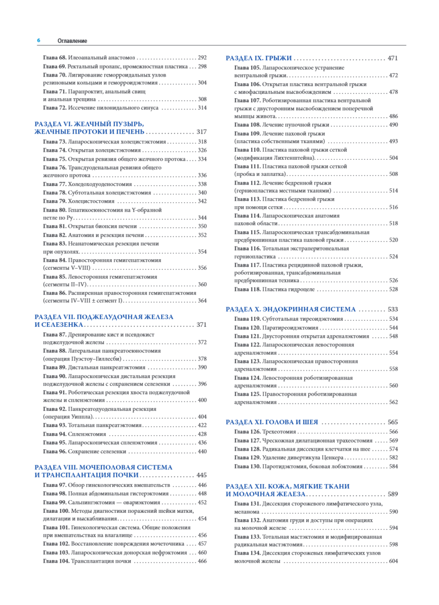 Атлас хирургических операций Золлингера — изображение 3