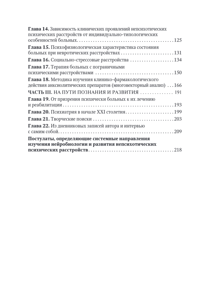 Клинико-теоретические вопросы непсихотической психиатрии — изображение 3