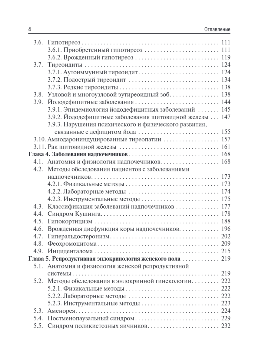 Эндокринология. Учебник — изображение 3