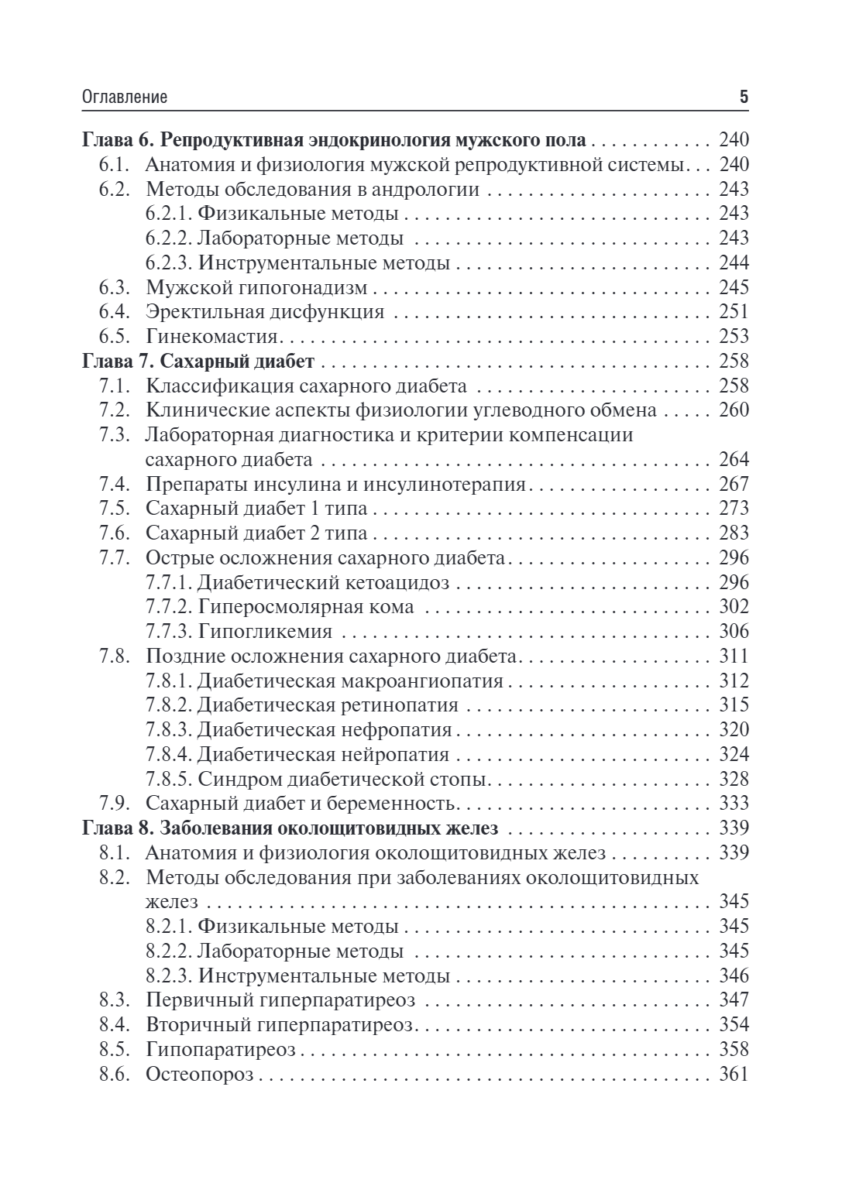 Эндокринология. Учебник — изображение 4