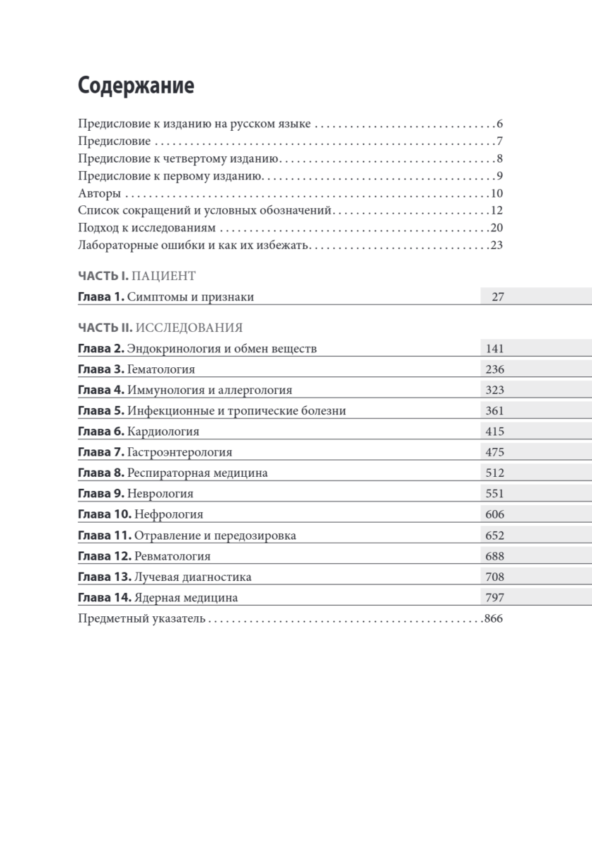 Клиническая лабораторная диагностика. Оксфордский справочник — изображение 2
