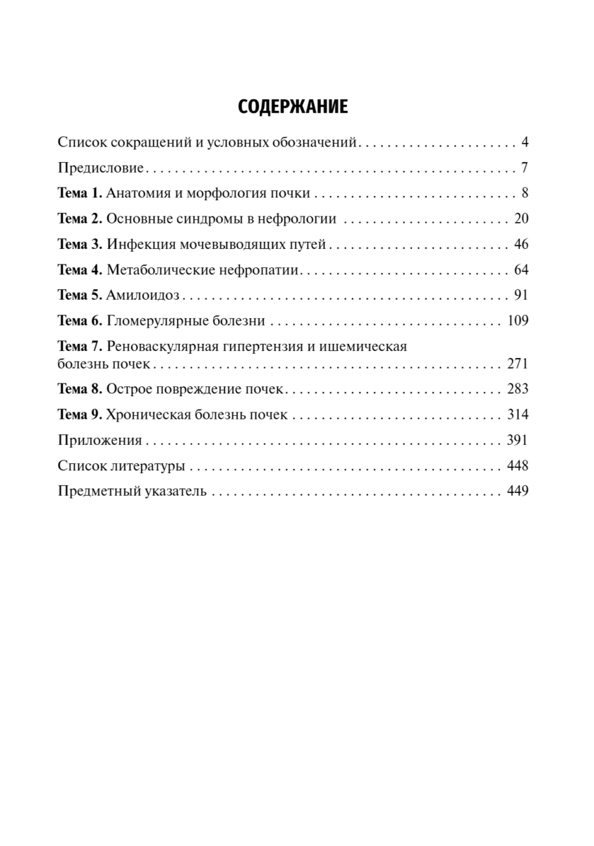 Клиническая нефрология. Учебное пособие — изображение 2