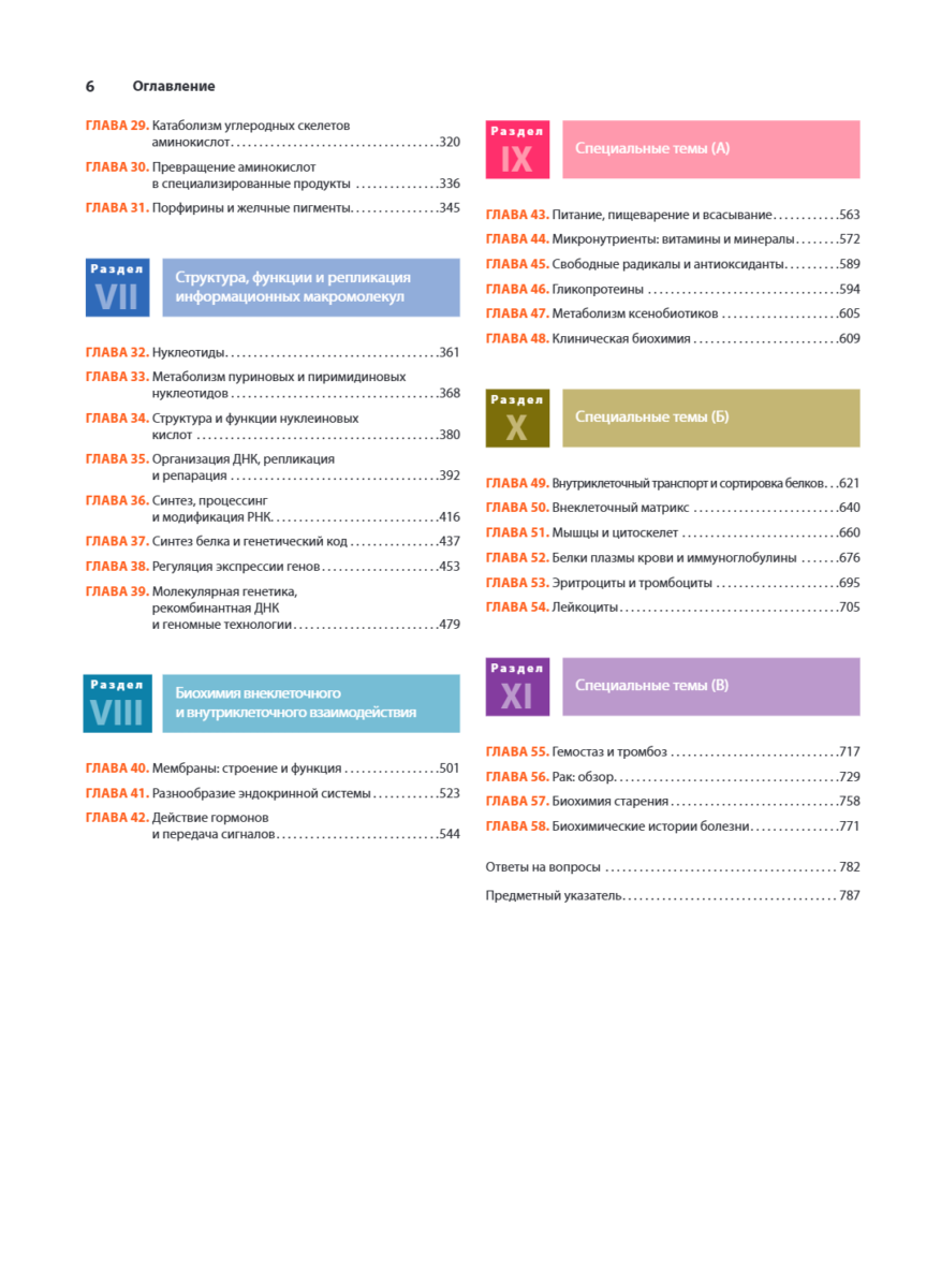 Иллюстрированная биохимия по Харперу. Фундаментальное руководство — изображение 3
