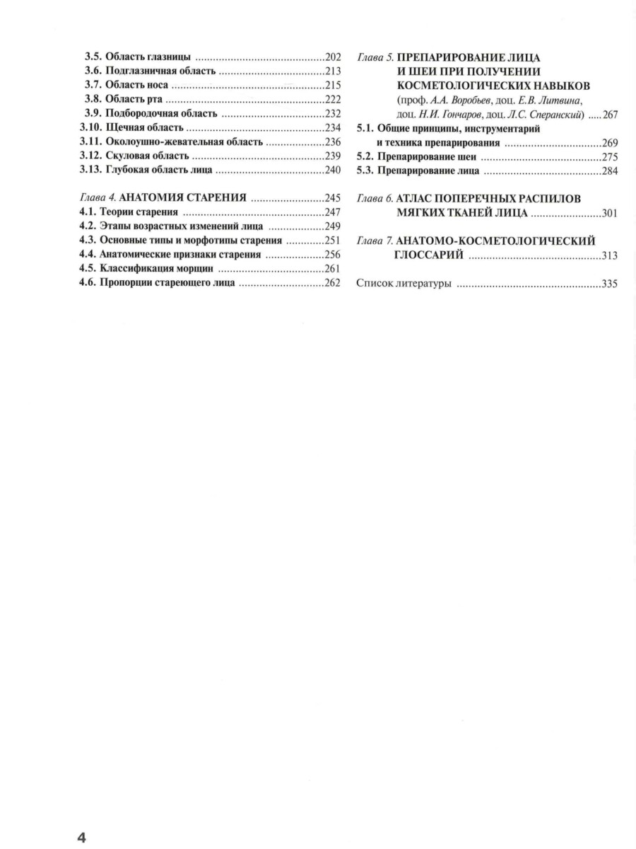 Косметологическая анатомия лица — изображение 3