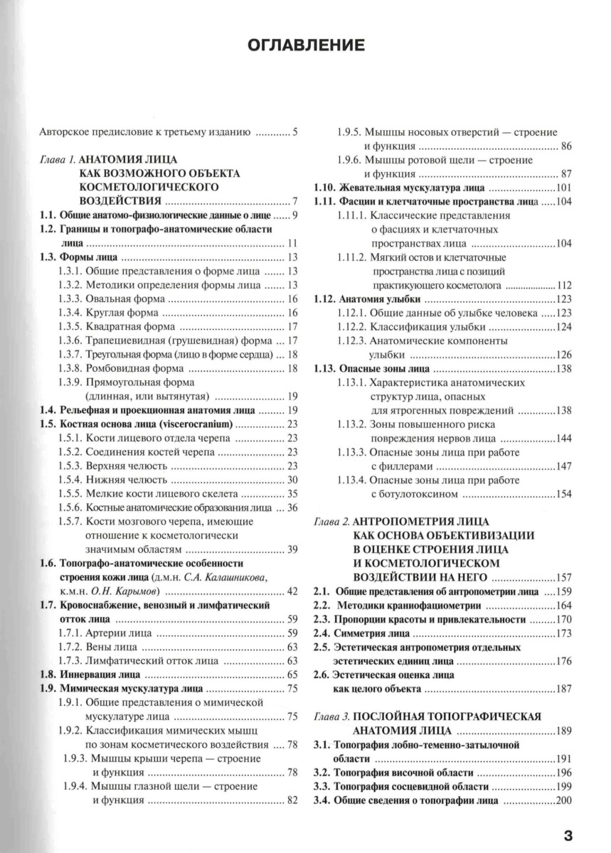 Косметологическая анатомия лица — изображение 2