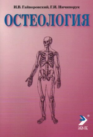 Остеология