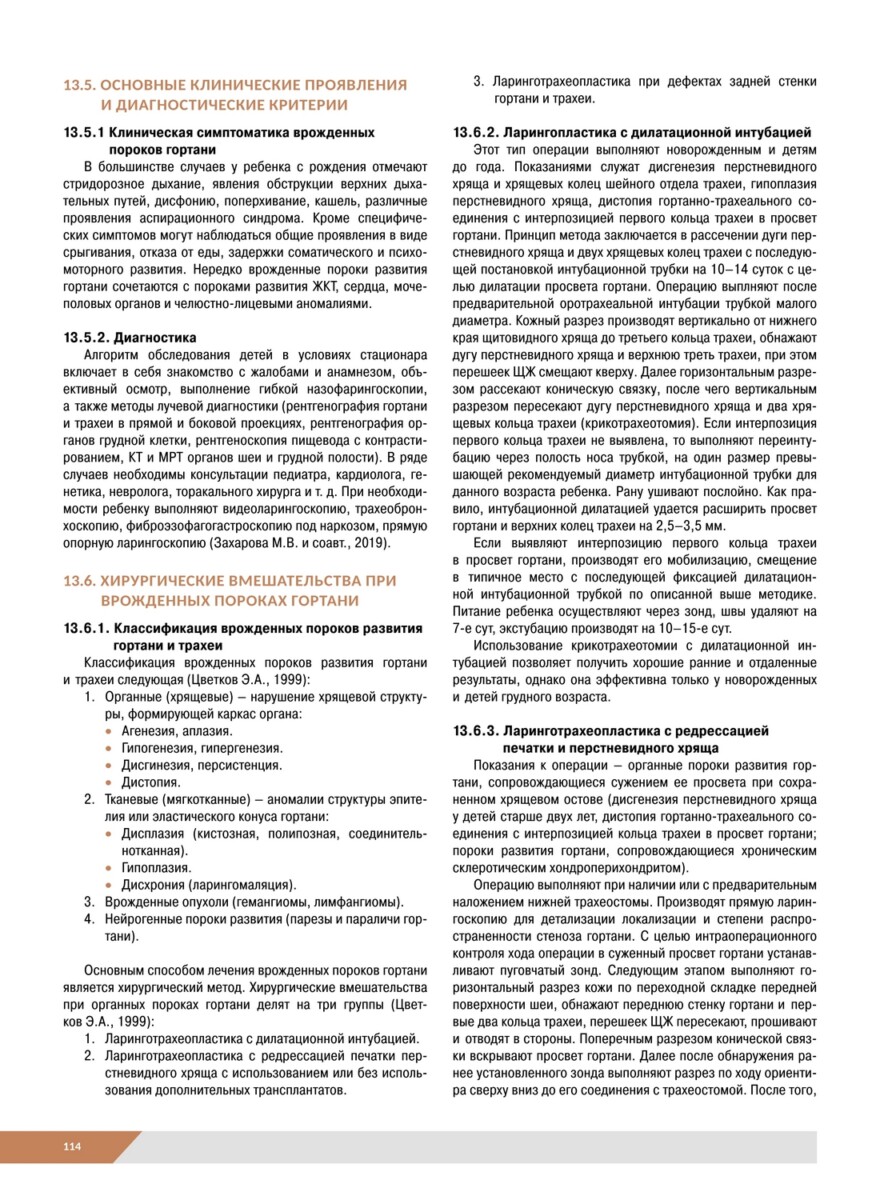 Хирургические заболевания и повреждения шеи. Основы цервикологии. Руководство для врачей — изображение 3