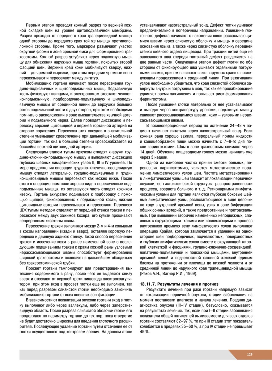 Хирургические заболевания и повреждения шеи. Основы цервикологии. Руководство для врачей — изображение 2